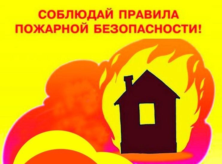 Памятка о пожароопасном периоде.