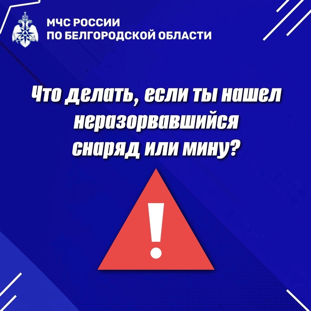 Напоминаем правила безопасности при обнаружении взрывоопасных предметов, мин “Лепесток” и др..