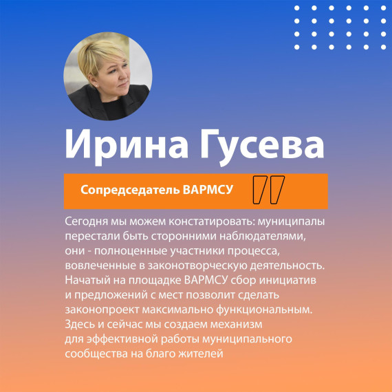 Новый закон о местном управлении обсуждается ВАРМСУ в России.